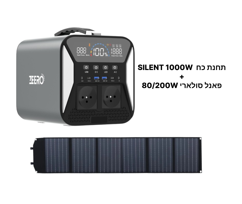 באנדל תחנת כוח ניידת 1000W Zeero SILENT + פאנל סולארי 80/200W – 200W